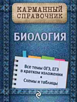 Книга Биология Садовниченко Ю.А., б-1904, Баград.рф
